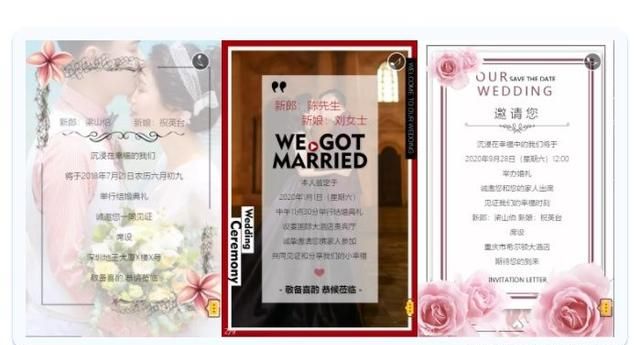 叮！这有一份属于您的微信婚礼电子邀请函