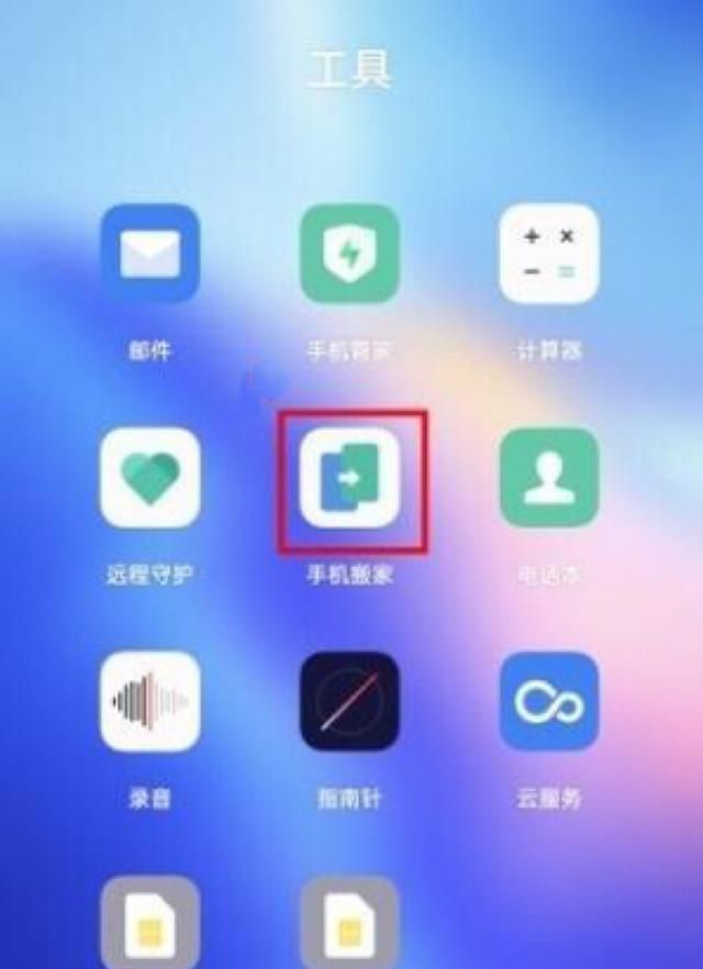 OPPO“手机搬家”功能，其他手机也可以使用吗？，OPPO手机搬家是通过WiFi传输还是蓝牙传输？图1