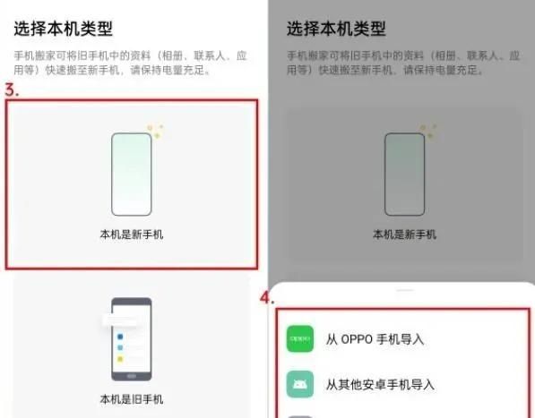 OPPO“手机搬家”功能，其他手机也可以使用吗？，OPPO手机搬家是通过WiFi传输还是蓝牙传输？图2