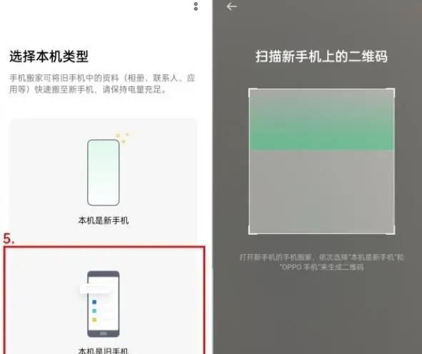 OPPO“手机搬家”功能，其他手机也可以使用吗？，OPPO手机搬家是通过WiFi传输还是蓝牙传输？图4