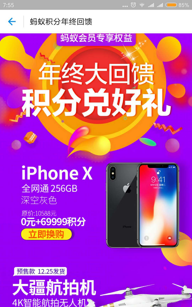 支付宝蚂蚁积分大揭密，69999积分换iPhone X，附积分获得全攻略