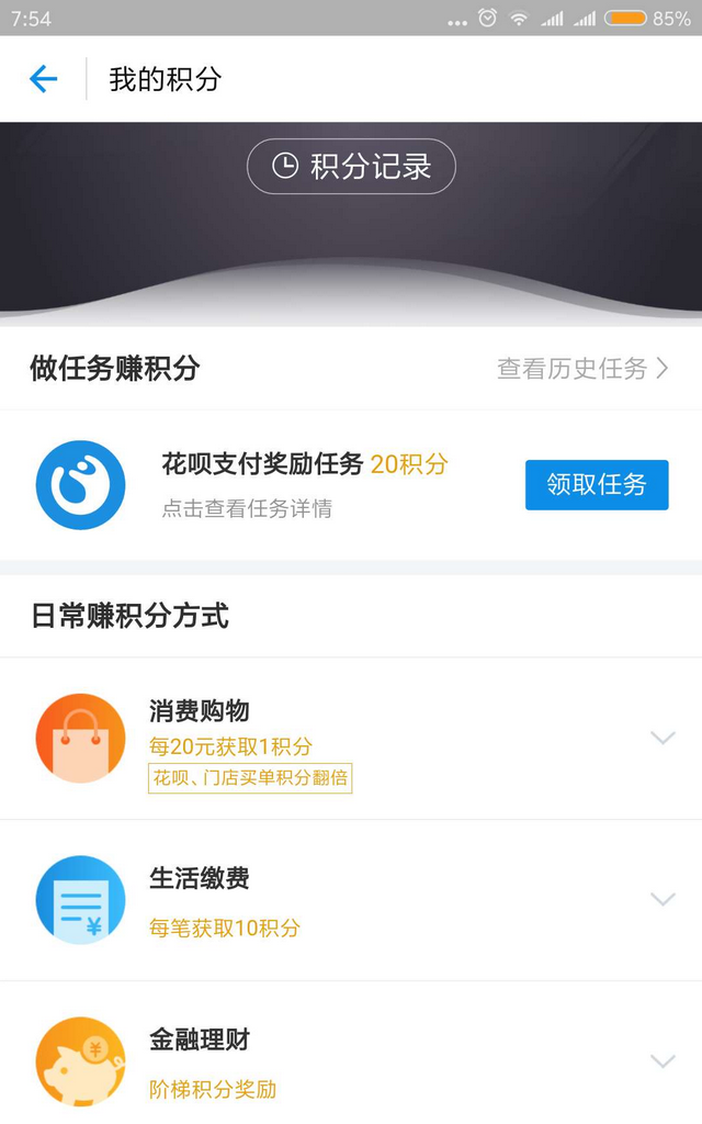 支付宝蚂蚁积分大揭密，69999积分换iPhone X，附积分获得全攻略