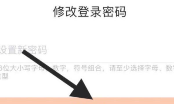 平安金管家如何设置登录密码？，平安金管家如何设置登录密码？图6