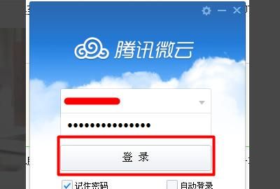 微云应该怎么用，微云连接怎么用？图4