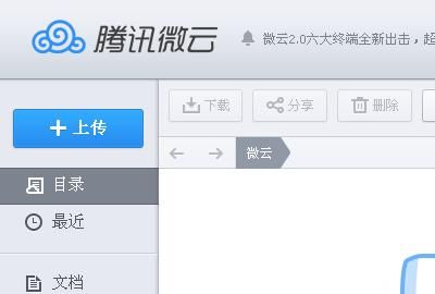 微云应该怎么用，微云连接怎么用？图5