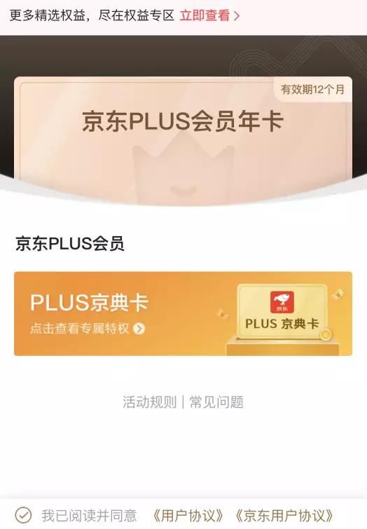 53.9元开通京东Plus会员，突破续费上限，附消灭运费券好物清单