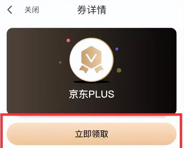 53.9元开通京东Plus会员，突破续费上限，附消灭运费券好物清单