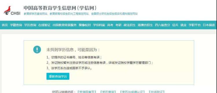 学信网无法查询到学历怎么办？，学信网查不到学历怎么办，急求？图1