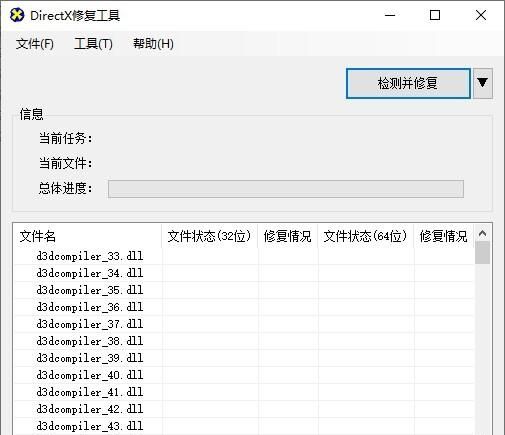 DirectX修复工具免费版