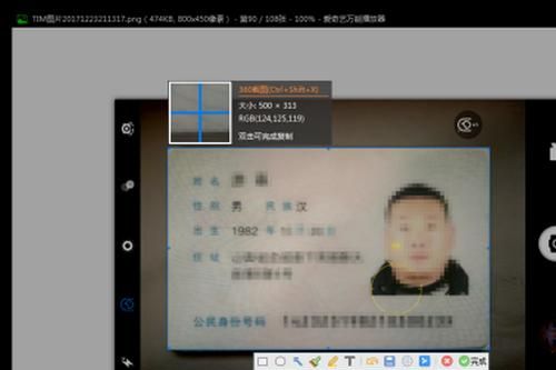 如何把拍成照片的身份证做成复印件效果，如何用手机照片制作身份证复印件，并随身携带？图2
