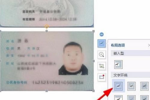 如何把拍成照片的身份证做成复印件效果，如何用手机照片制作身份证复印件，并随身携带？图5
