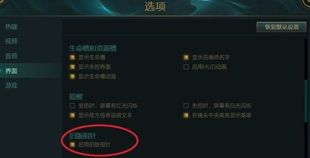 LOL英雄联盟怎么使用回旧版指针，英雄联盟怎么换回旧图标？图1