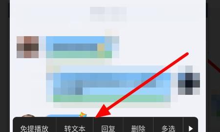 把QQ聊天上的语音转成文件，怎么把微信聊天语音转换文字到界面？图3