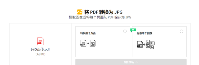 PDF如何转图片，靠谱的方法都在这里了！个个好用还免费