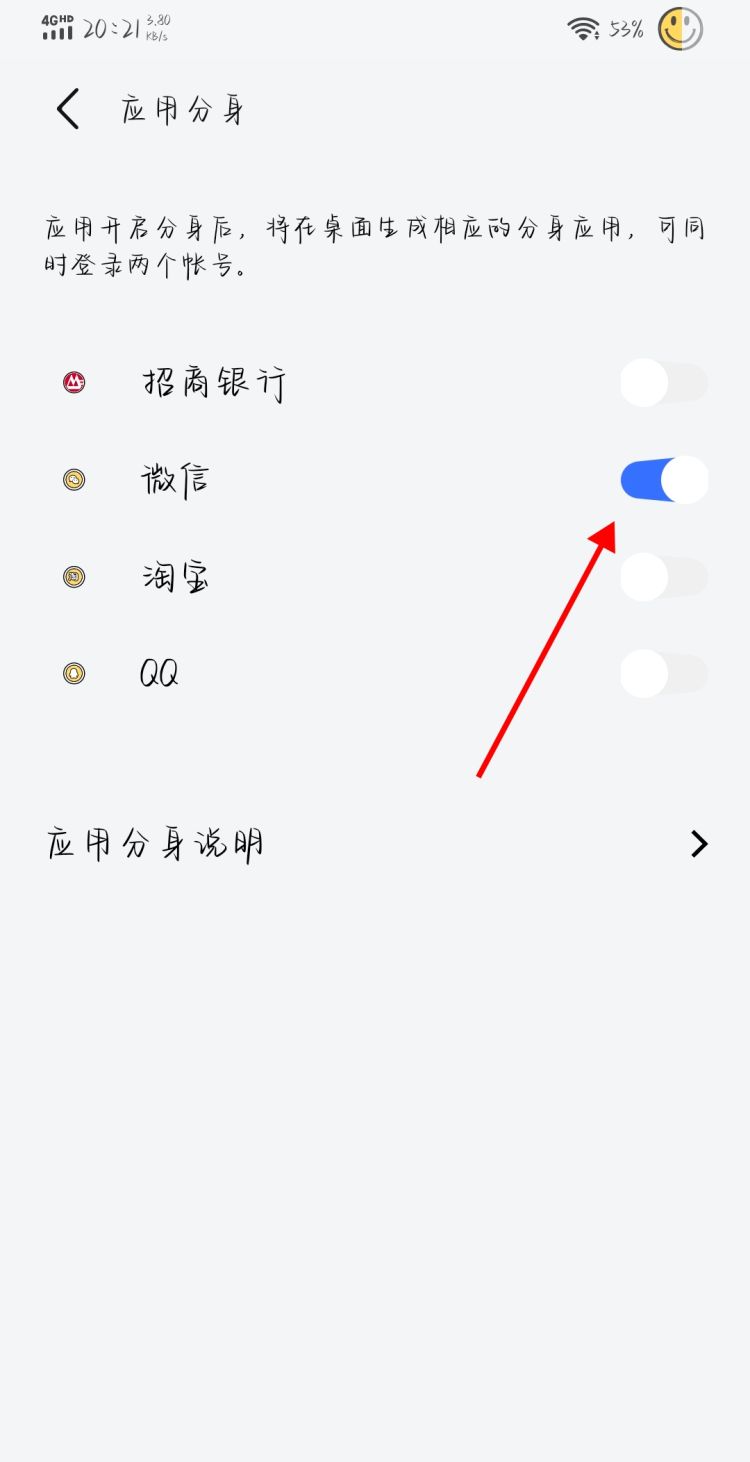 一个手机怎么上两个微信？，一部手机怎么上两个微信？图3