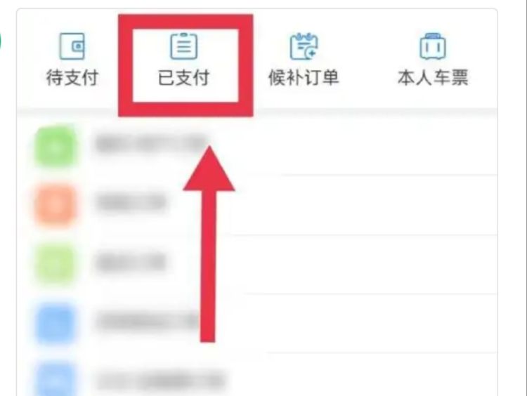 网购火车票怎么退票，购买了火车保险怎么退？图2