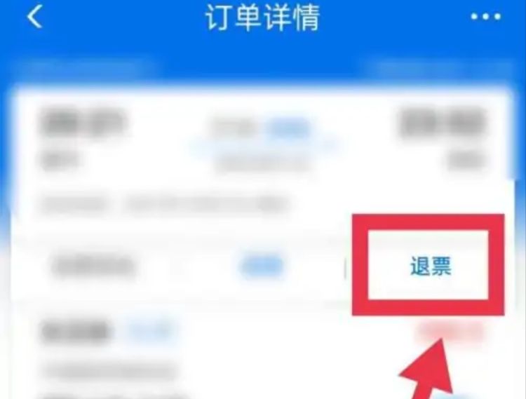 网购火车票怎么退票，购买了火车保险怎么退？图3