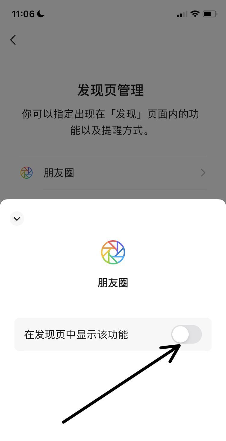 如何关闭朋友圈？，如何彻底关闭朋友圈呢？图13