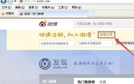 如何注册新浪微博，怎么用邮箱注册新浪微博？图1