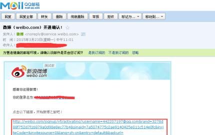 如何注册新浪微博，怎么用邮箱注册新浪微博？图3