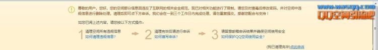 qq空间涉嫌黄被封了怎么解封(qq被封永久找客服怎么解封)图1
