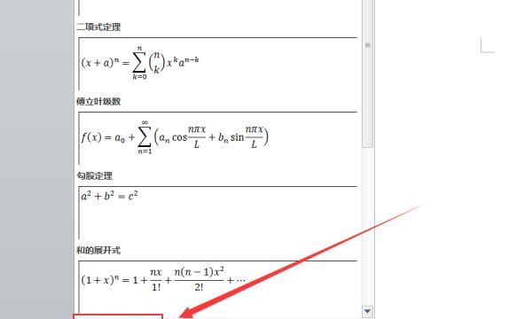 在中怎么输入分数、除法等数学符号和公式，word文档中怎么输入分数公式？图3