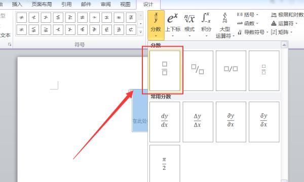 在中怎么输入分数、除法等数学符号和公式，word文档中怎么输入分数公式？图5