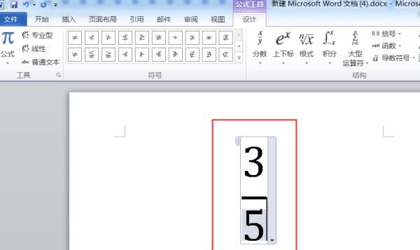 在中怎么输入分数、除法等数学符号和公式，word文档中怎么输入分数公式？图6