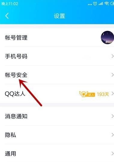 QQ设备锁解除绑定方法，qq帐号设备锁和绑定手机号不统一怎么办？图4