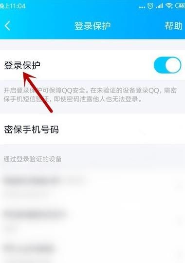 QQ设备锁解除绑定方法，qq帐号设备锁和绑定手机号不统一怎么办？图6