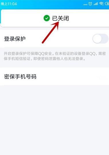 QQ设备锁解除绑定方法，qq帐号设备锁和绑定手机号不统一怎么办？图8