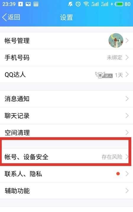 QQ设备锁解除绑定方法，qq帐号设备锁和绑定手机号不统一怎么办？图11