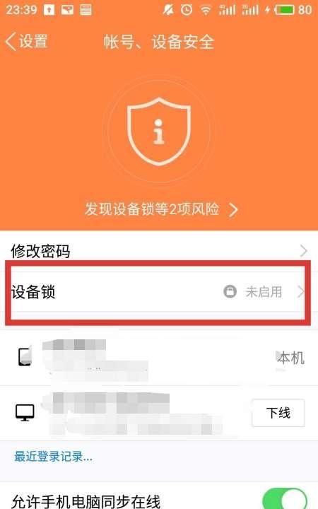 QQ设备锁解除绑定方法，qq帐号设备锁和绑定手机号不统一怎么办？图12