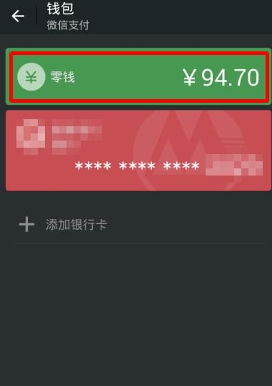 微信怎样提现到银行卡上，微信公众号提现到个人银行卡怎么操作？图4