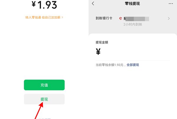 微信怎样提现到银行卡上，微信公众号提现到个人银行卡怎么操作？图12