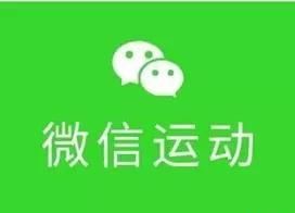 微信运动怎么点赞/怎么查看给我点赞的好友，一个男人每天都给你微信运动点赞，什么意思？图1