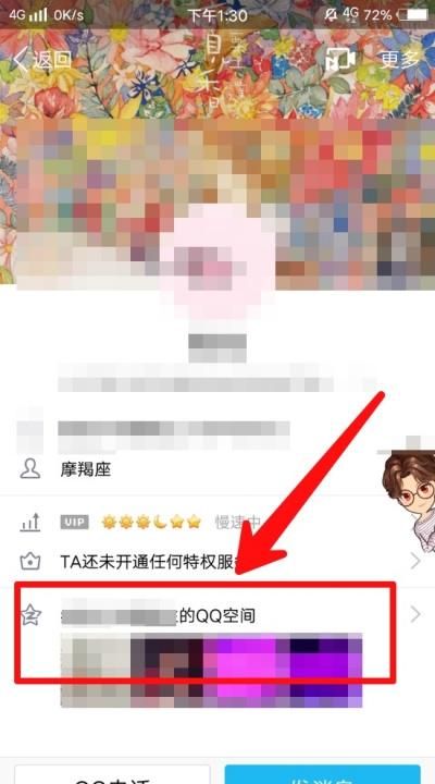 手机QQ怎么查看亲密度，手机上怎么看QQ亲密度？图3
