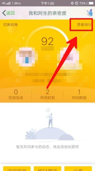 手机QQ怎么查看亲密度，手机上怎么看QQ亲密度？图5