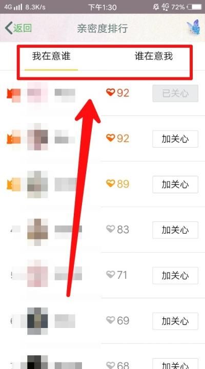 手机QQ怎么查看亲密度，手机上怎么看QQ亲密度？图6