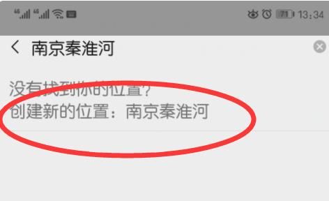 在朋友圈发图片如何显示地理位置，微信发朋友圈怎么显示自己的地理位置？图4