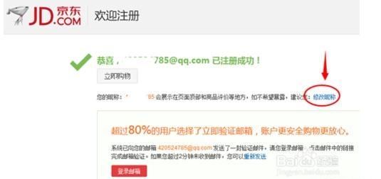 京东怎么修改用户名，京东商城账户信息的用户名怎么修改？图6