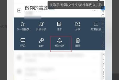 酷狗音乐歌曲如何设置为手机铃声，酷狗音乐手机版如何制作手机铃声？图4