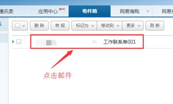 163网易邮箱手机版怎么下载？，163邮箱安卓手机怎么设置？图3