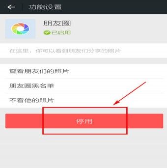 如何关闭微信朋友圈功能，怎么关闭微信朋友圈功能？图6