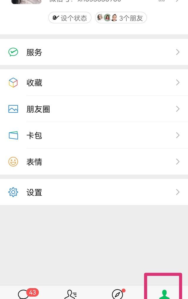 如何关闭微信朋友圈功能，怎么关闭微信朋友圈功能？图13