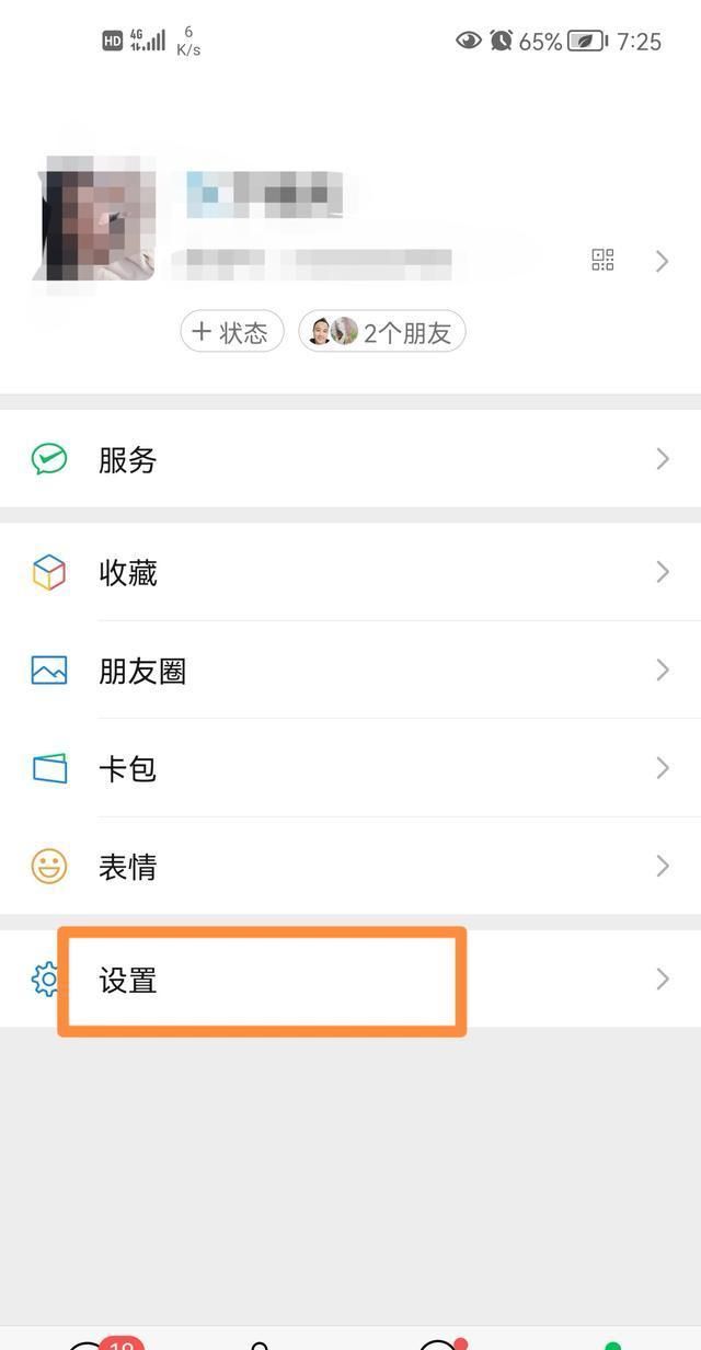 如何关闭微信朋友圈功能，怎么关闭微信朋友圈功能？图14