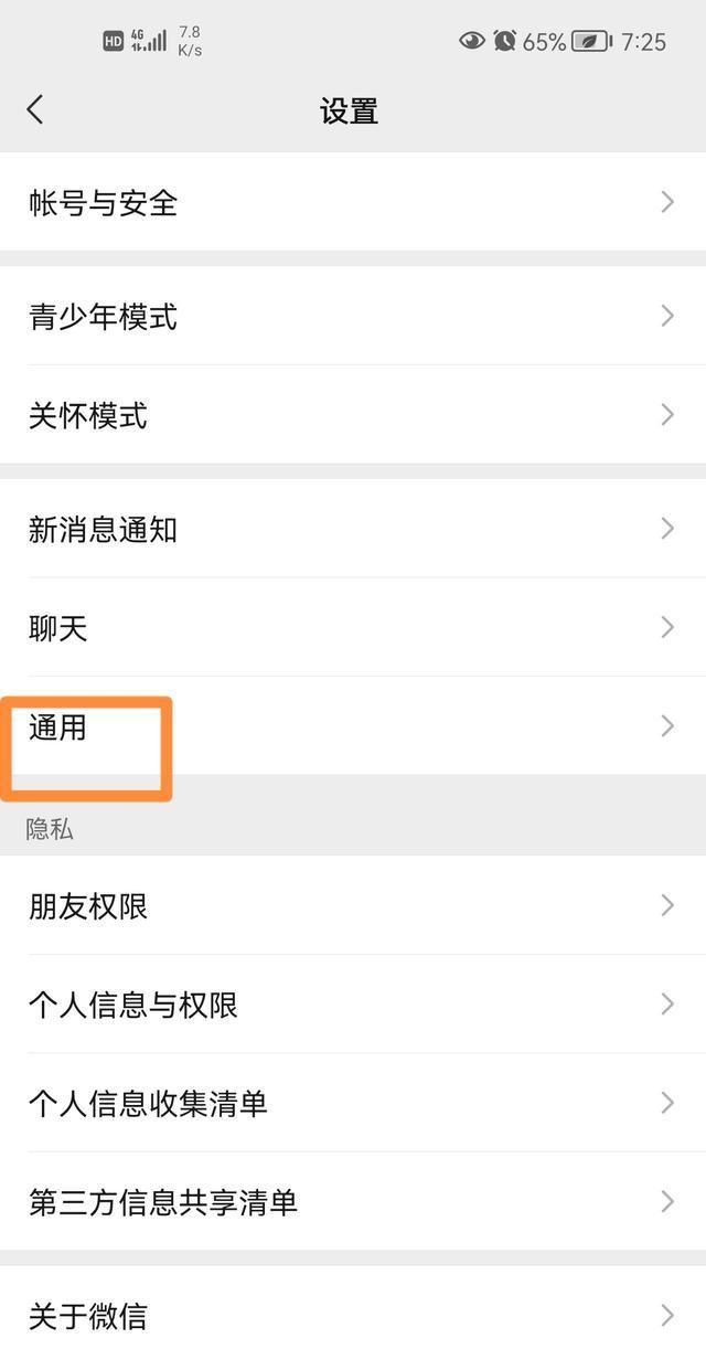 如何关闭微信朋友圈功能，怎么关闭微信朋友圈功能？图15