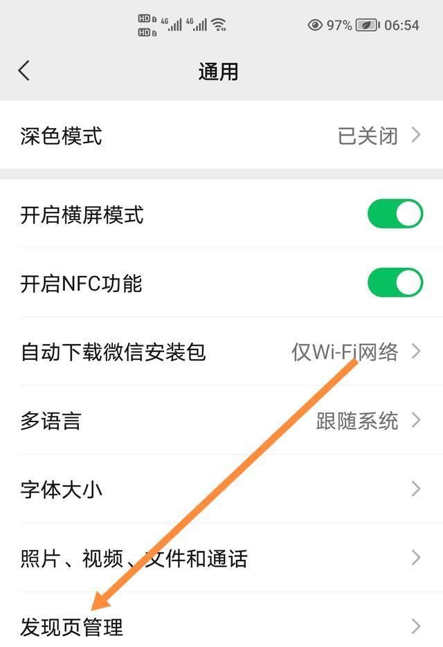 如何关闭微信朋友圈功能，怎么关闭微信朋友圈功能？图21