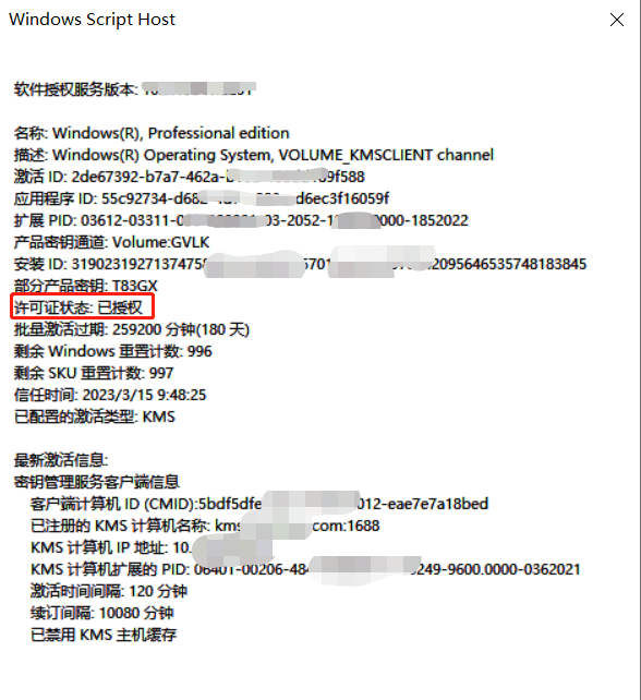 办公电脑激活windows的方法【真实环境】