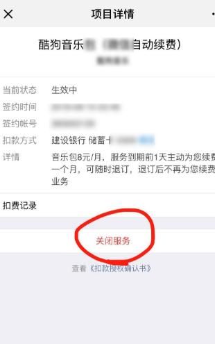 微信如何关闭一些自动扣费项目？，微信自动扣费如何取消，微信自动扣费项目怎么关闭？图6